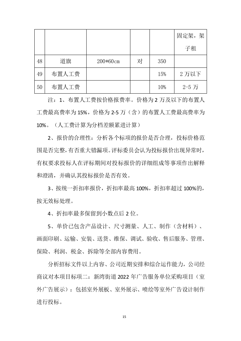 广告服务室外展板、室外展示项目投标方案505页.doc 第15页