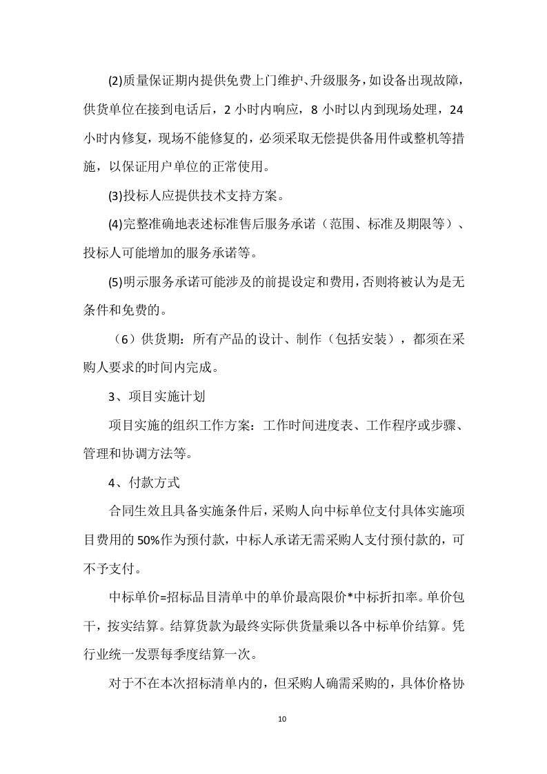 广告服务室外展板、室外展示项目投标方案505页.doc 第10页