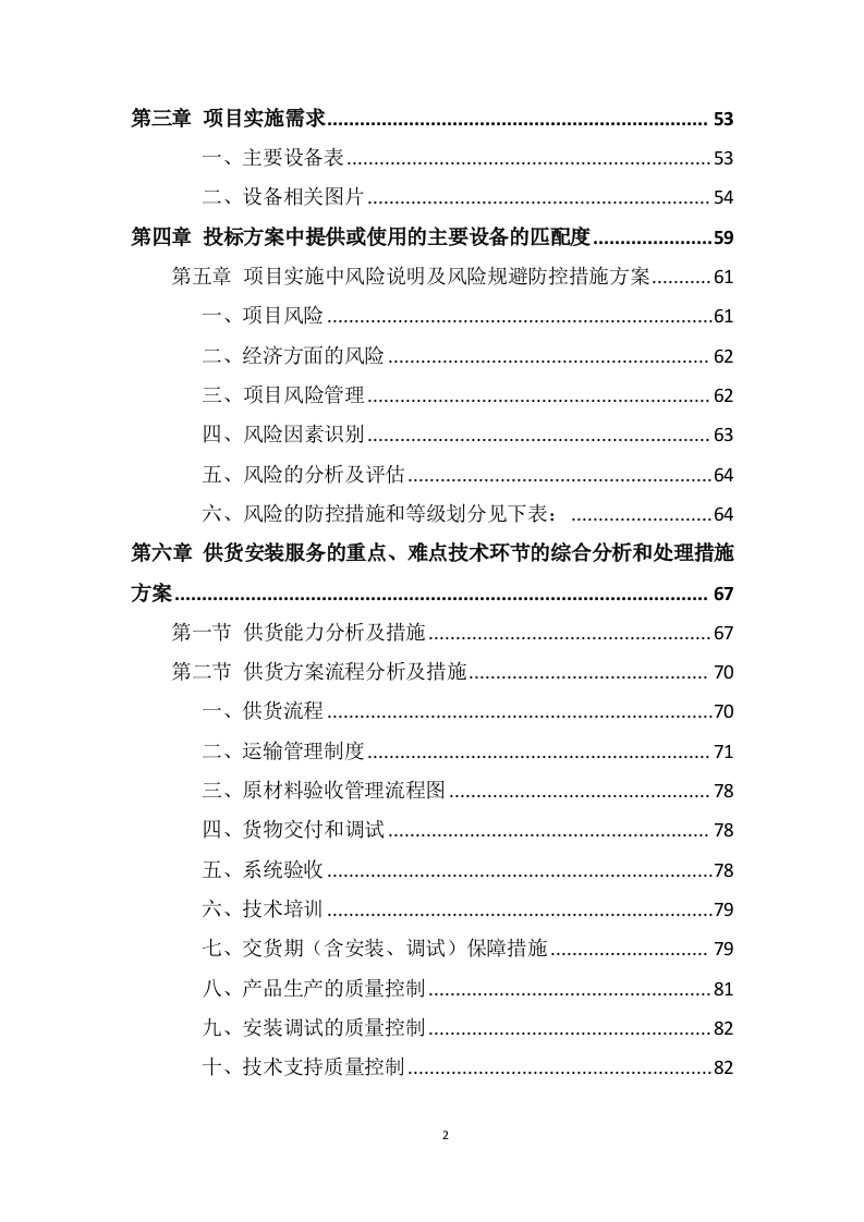 广告服务室外展板、室外展示项目投标方案505页.doc 第2页