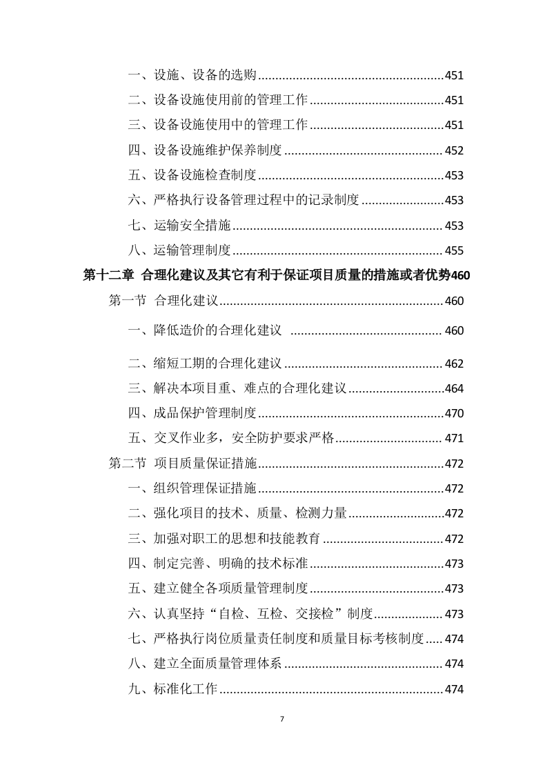广告服务室外展板、室外展示项目投标方案505页.doc 第7页