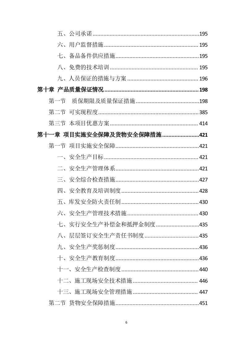 广告服务室外展板、室外展示项目投标方案505页.doc 第6页