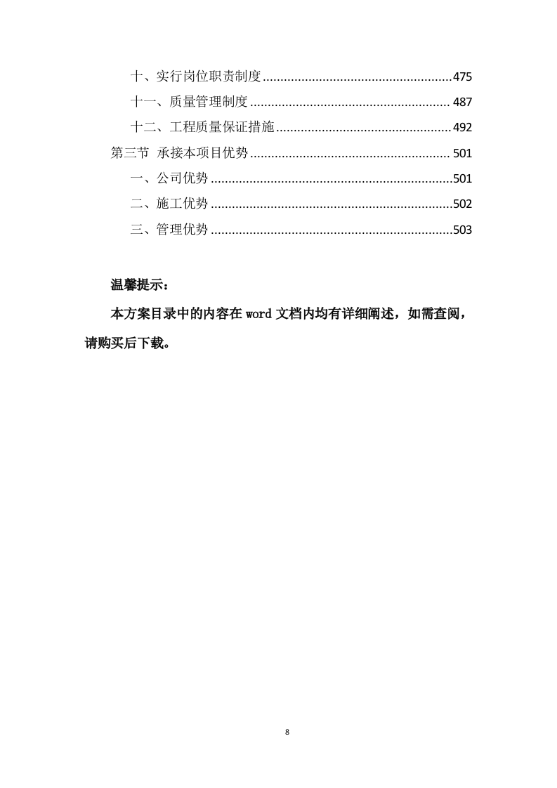 广告服务室外展板、室外展示项目投标方案505页.doc 第8页