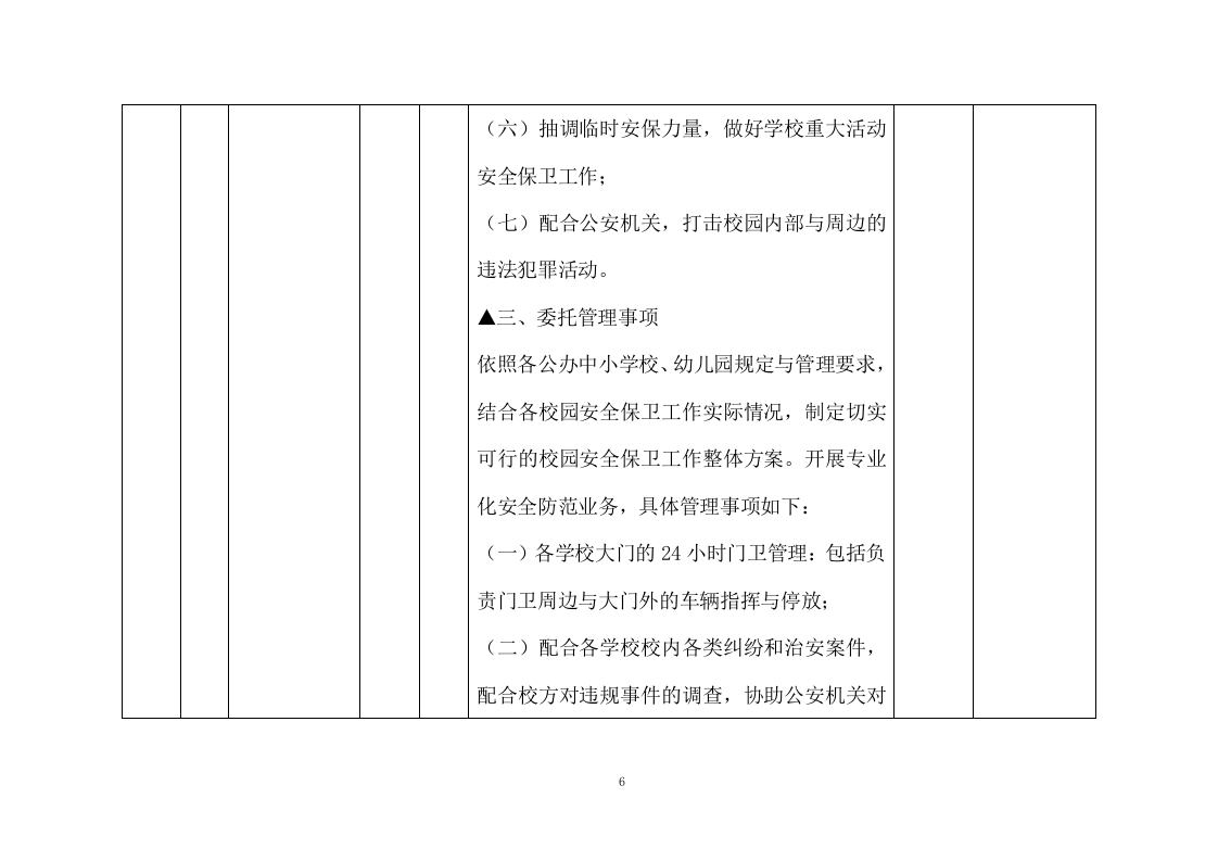 学校保安项目技术方案投标方案730页.docx 第6页