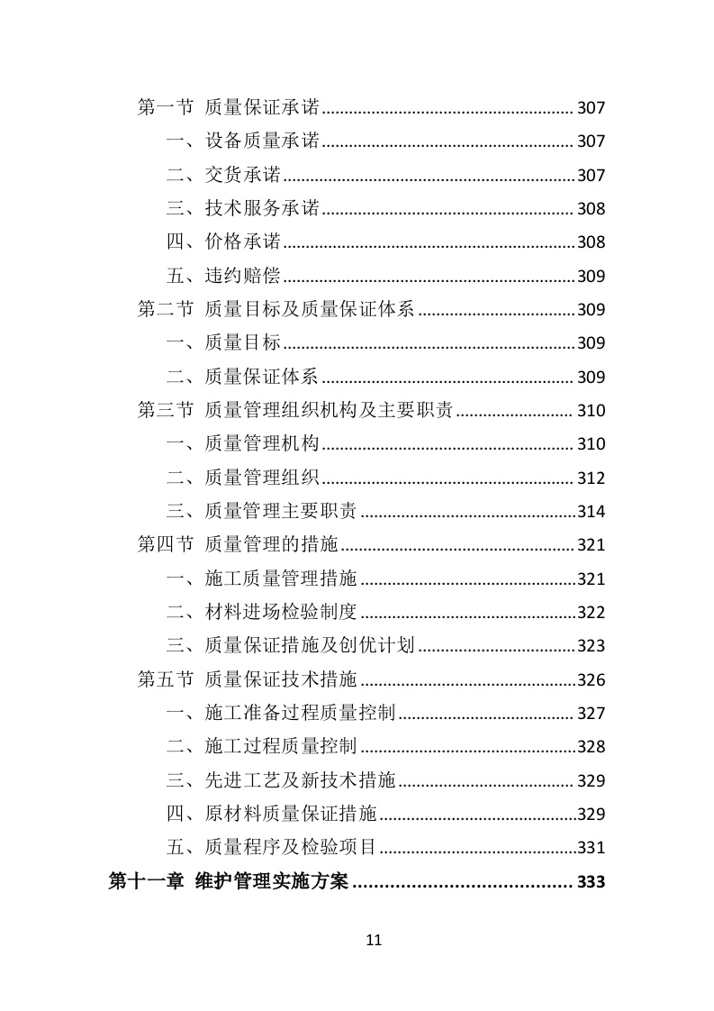 路灯安装维护投标方案（435页）.doc 第11页