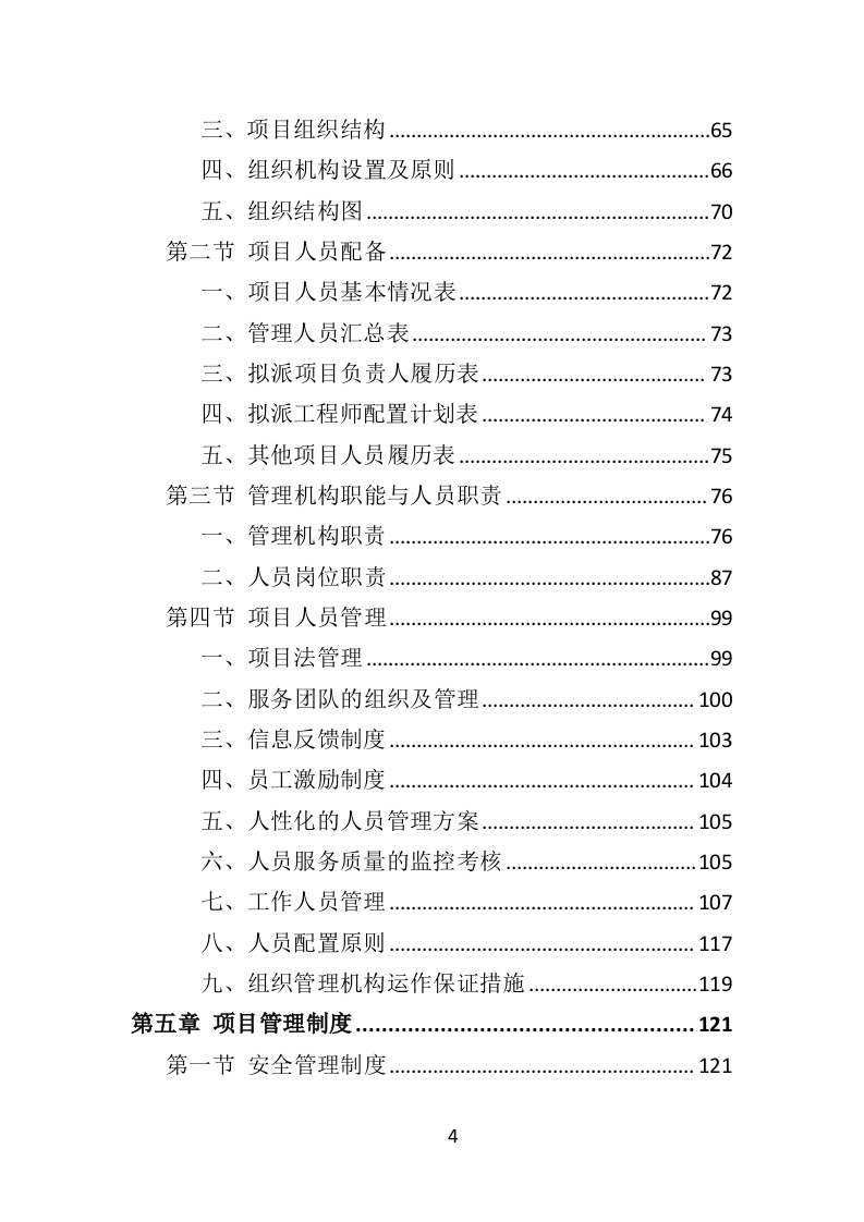路灯安装维护投标方案（435页）.doc 第4页