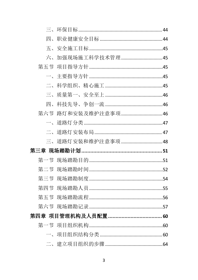 路灯安装维护投标方案（435页）.doc 第3页