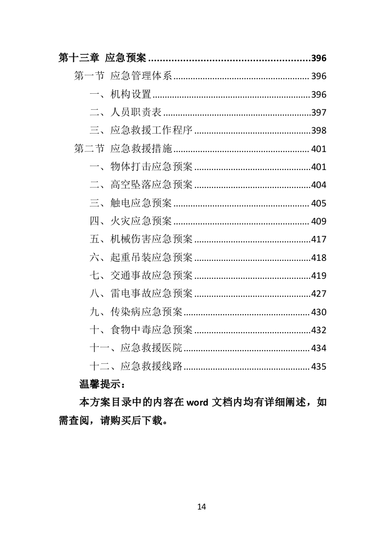 路灯安装维护投标方案（435页）.doc 第14页