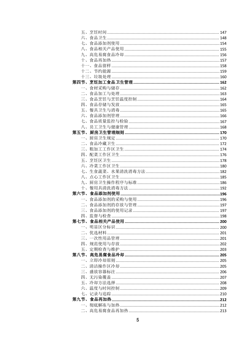 医院营养（膳食）食堂餐饮管理服务投标文件.docx 第6页