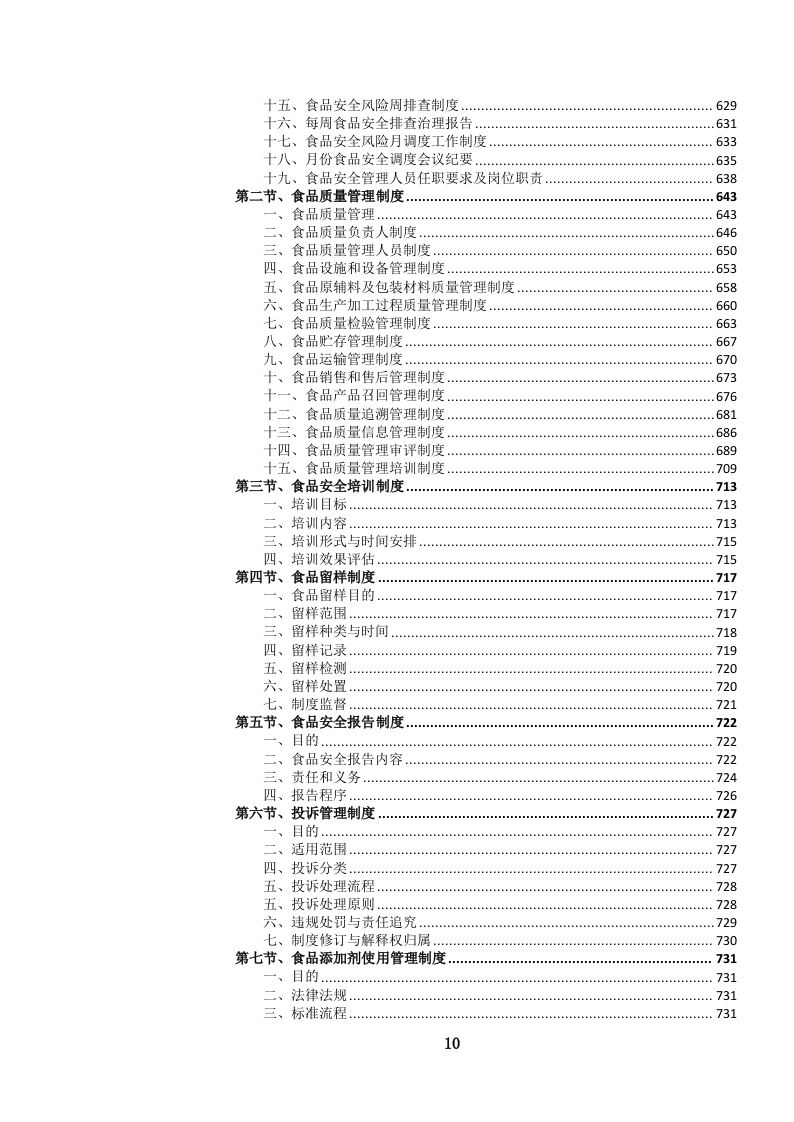 医院营养（膳食）食堂餐饮管理服务投标文件.docx 第11页