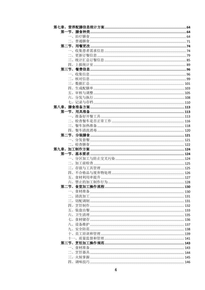 医院营养（膳食）食堂餐饮管理服务投标文件.docx 第5页