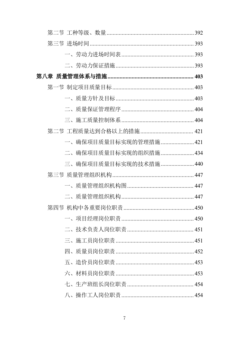 蔬菜大棚建设项目投标方案 (737页).doc 第7页