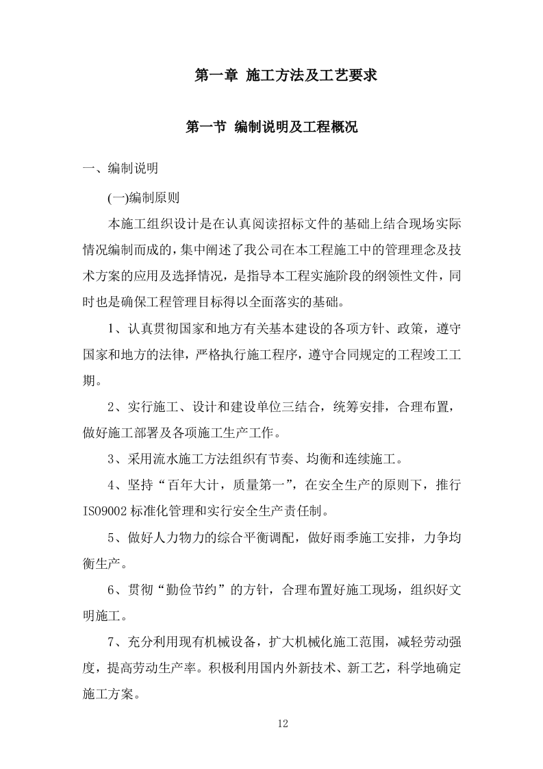 蔬菜大棚建设项目投标方案 (737页).doc 第12页