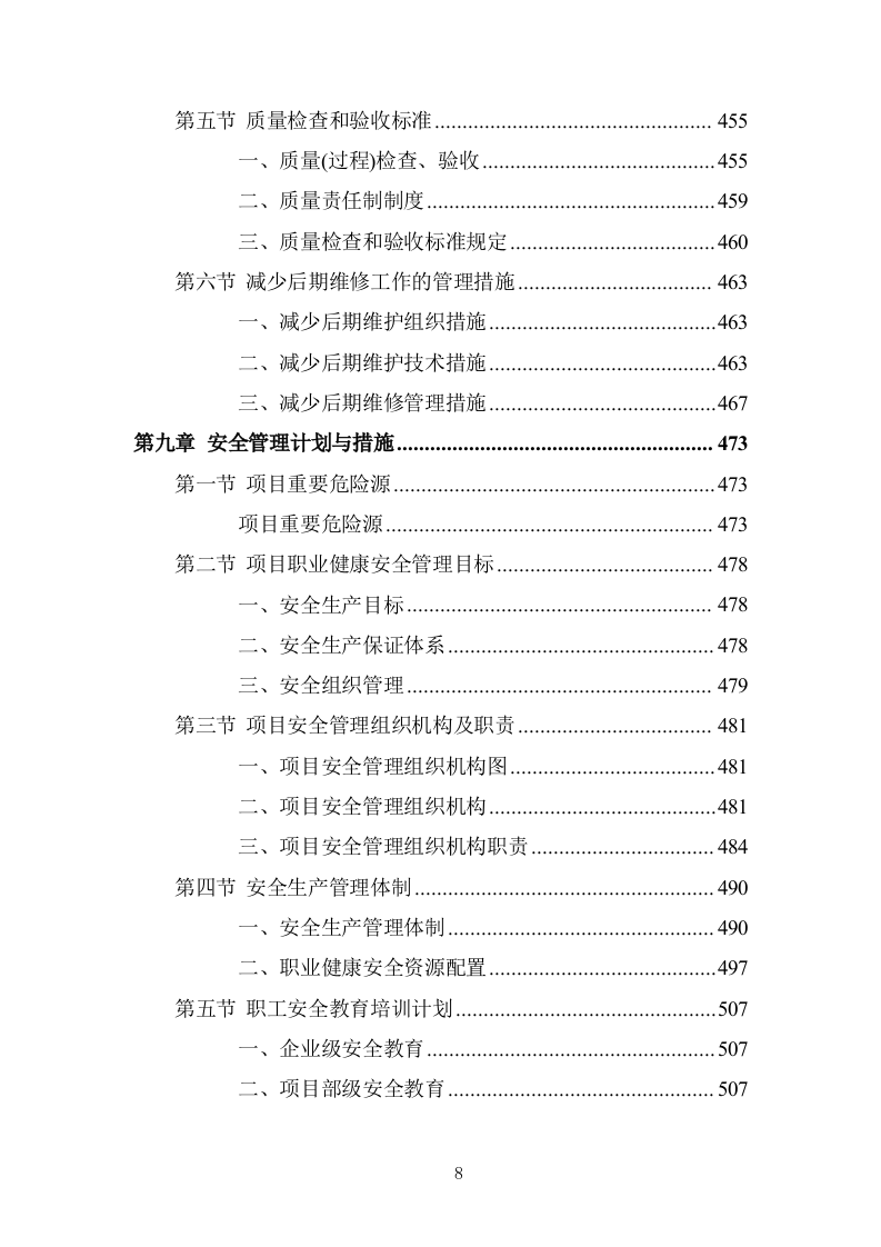 蔬菜大棚建设项目投标方案 (737页).doc 第8页