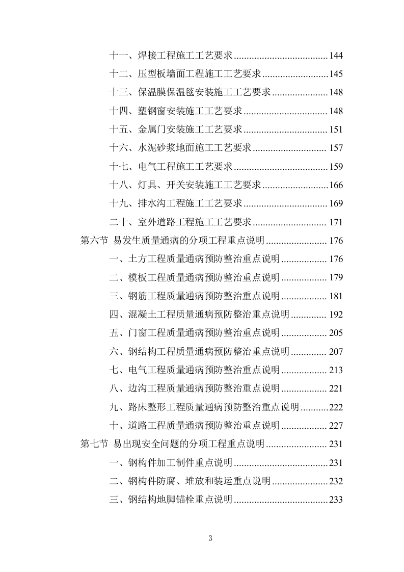 蔬菜大棚建设项目投标方案 (737页).doc 第3页