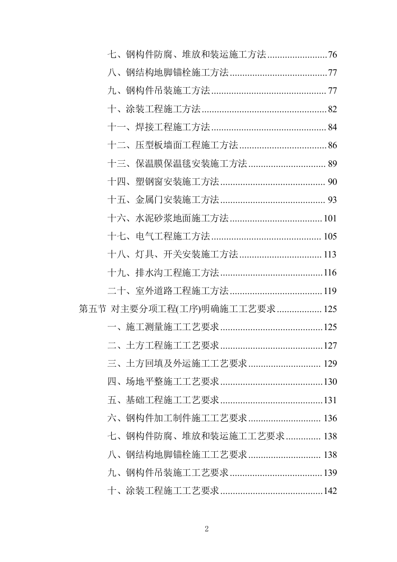 蔬菜大棚建设项目投标方案 (737页).doc 第2页