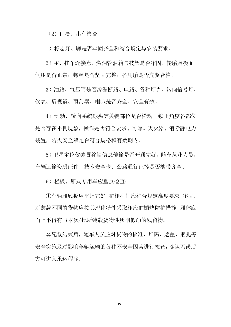 设备运输投标方案 (224页).doc 第15页