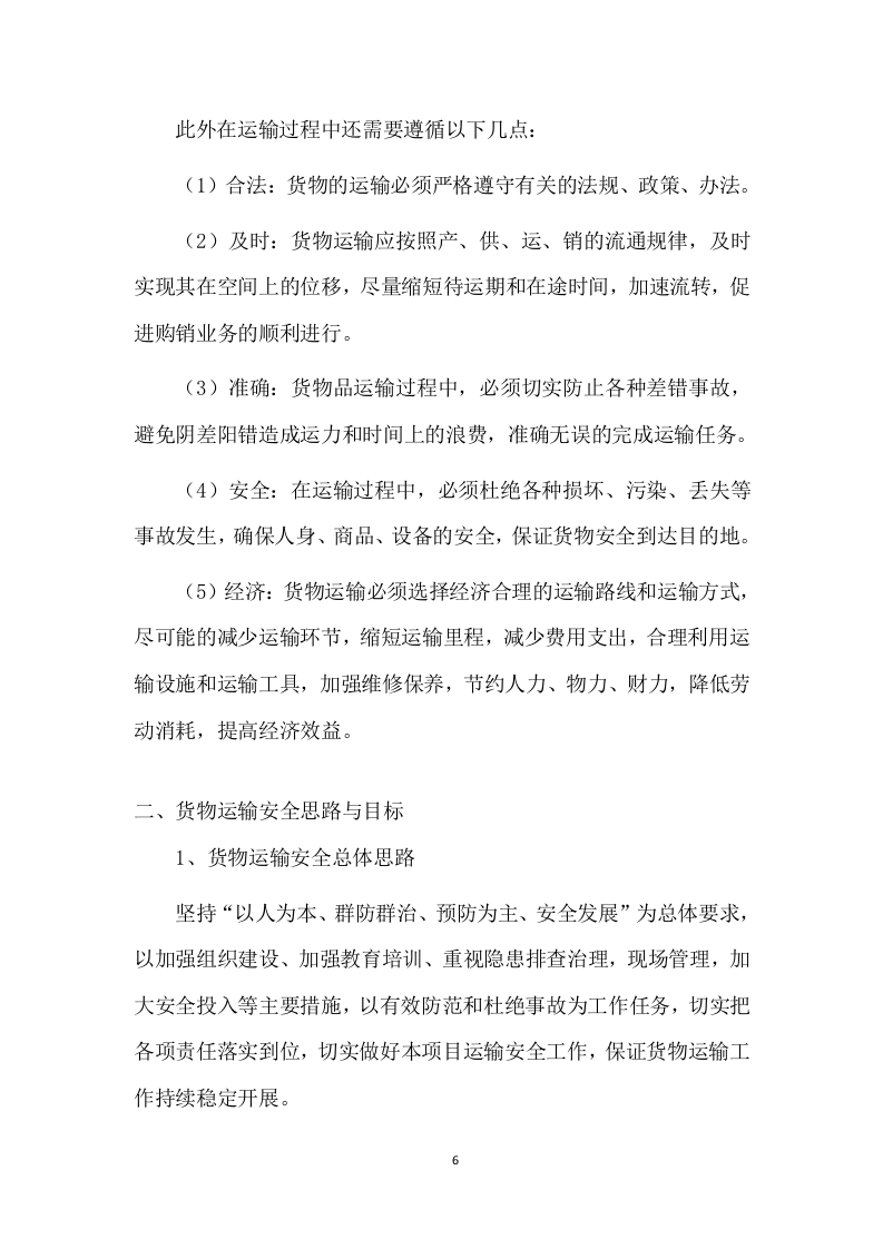 设备运输投标方案 (224页).doc 第6页