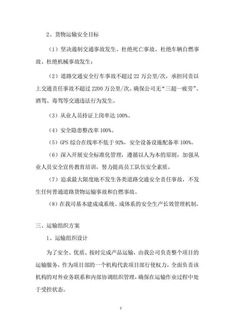 设备运输投标方案 (224页).doc 第7页