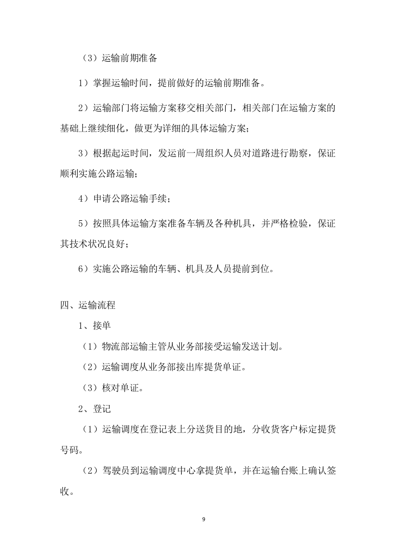 设备运输投标方案 (224页).doc 第9页