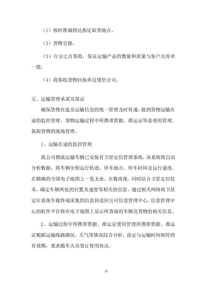 设备运输投标方案 (224页).doc 第11页