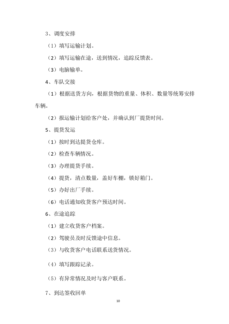 设备运输投标方案 (224页).doc 第10页