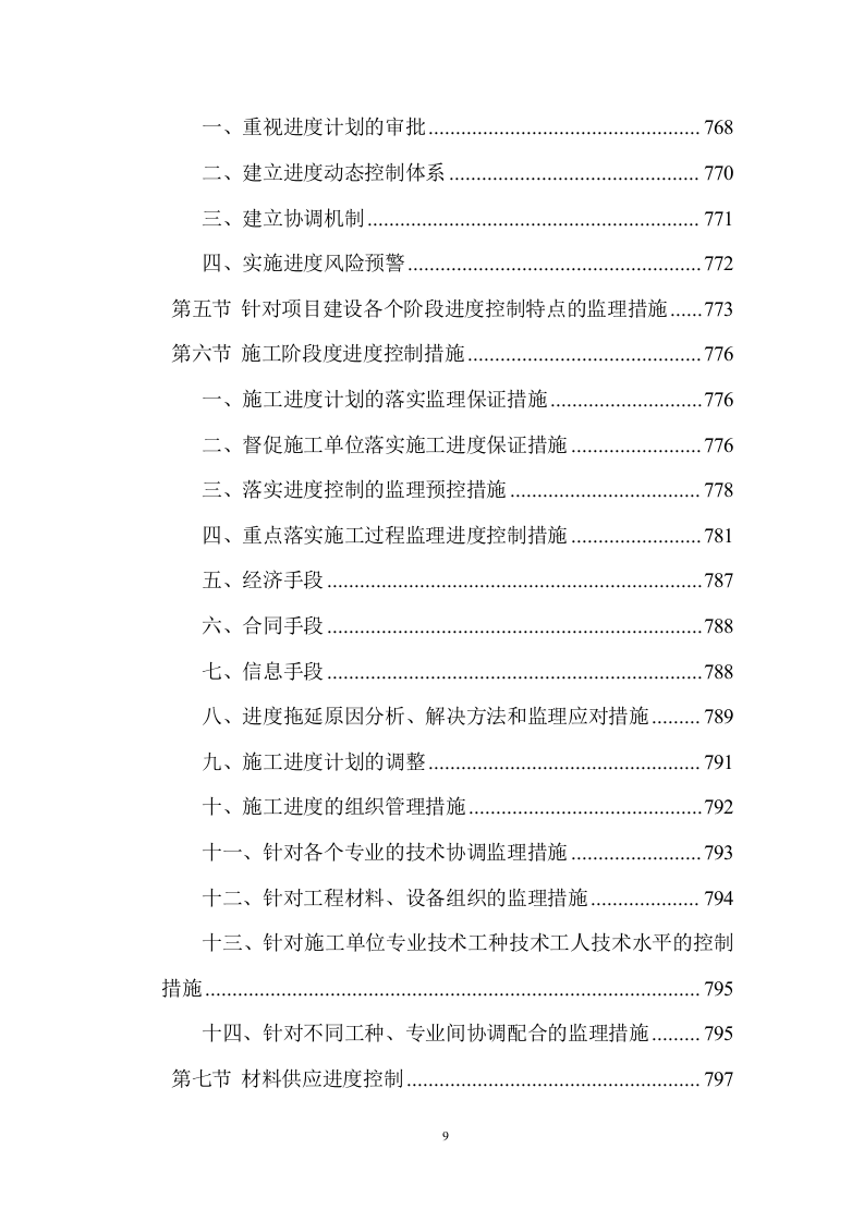房屋建筑施工组织投标方案1867页.doc 第9页