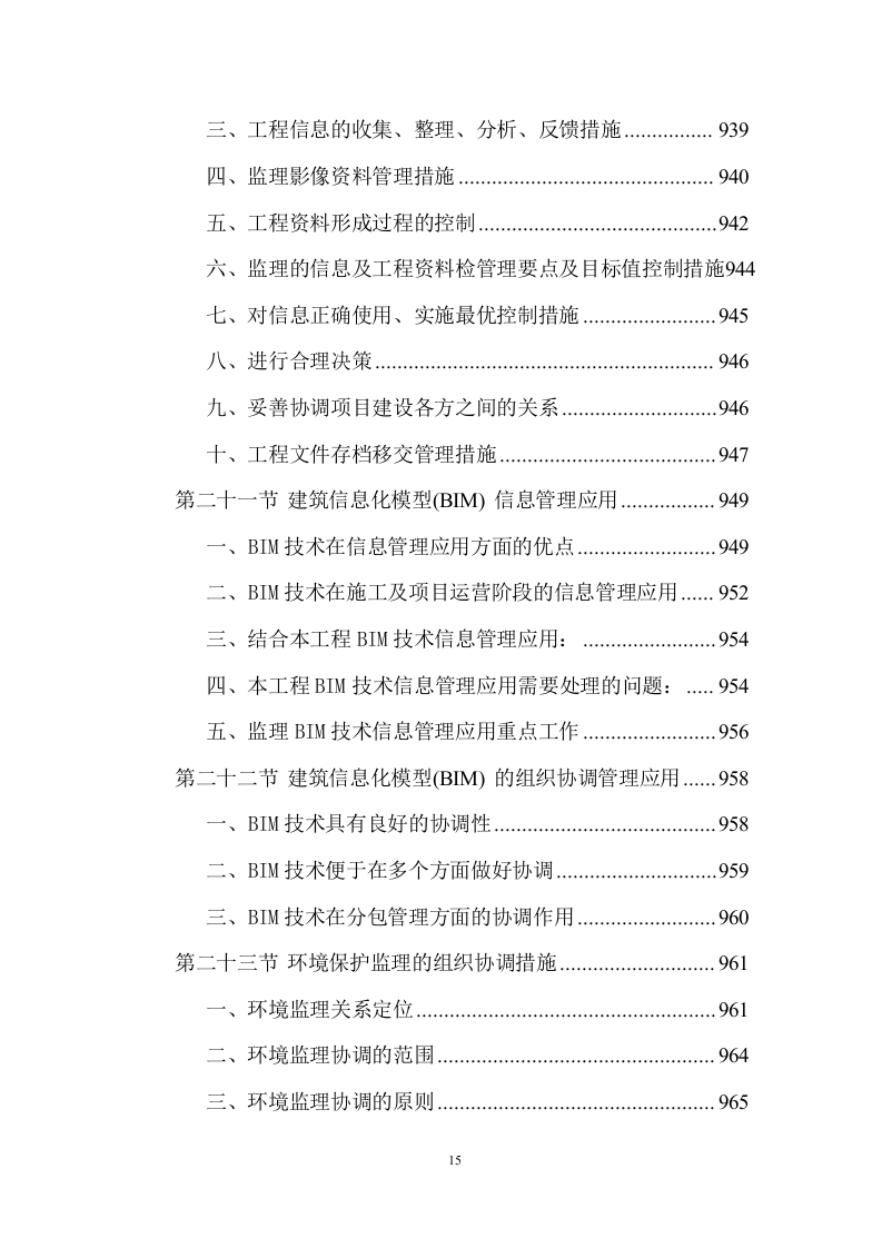 房屋建筑施工组织投标方案1867页.doc 第15页