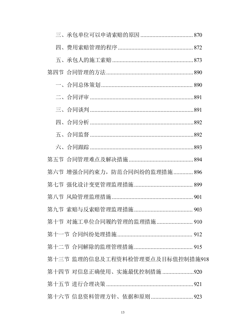 房屋建筑施工组织投标方案1867页.doc 第13页