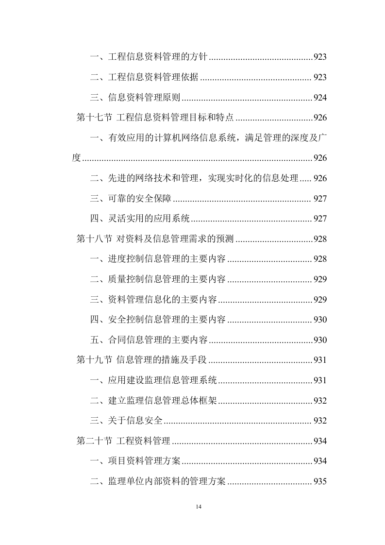 房屋建筑施工组织投标方案1867页.doc 第14页