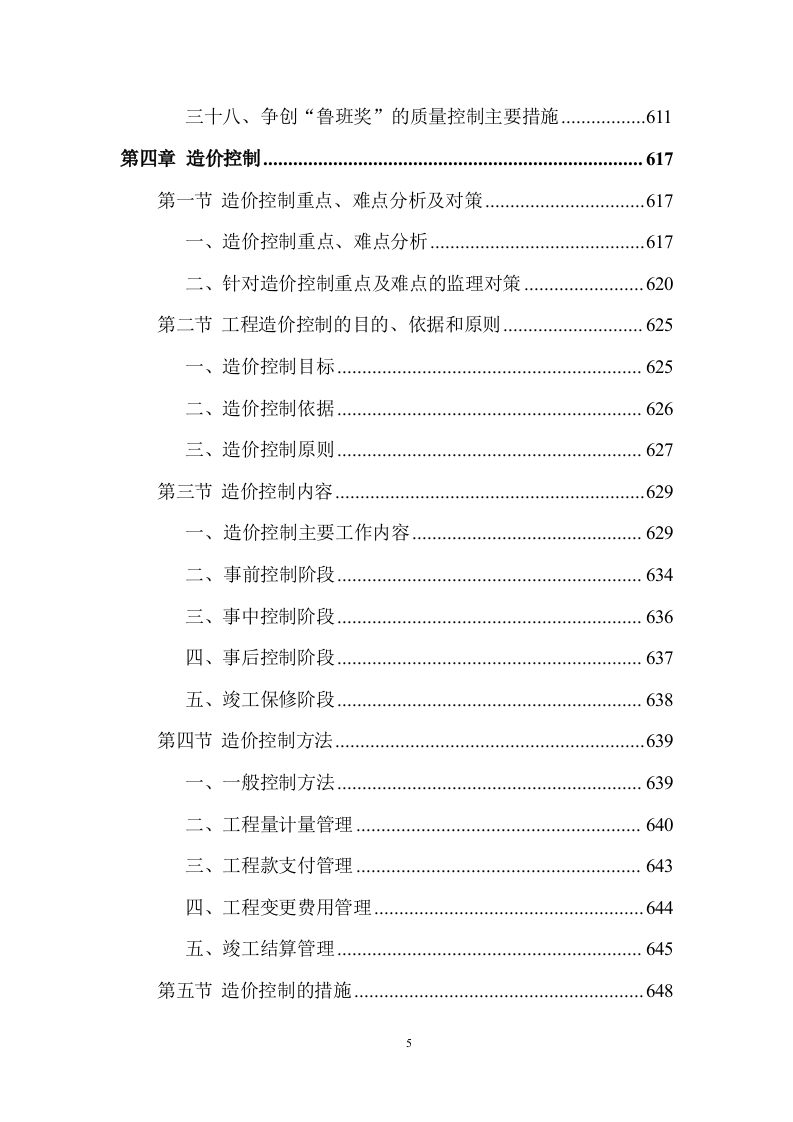 房屋建筑施工组织投标方案1867页.doc 第5页