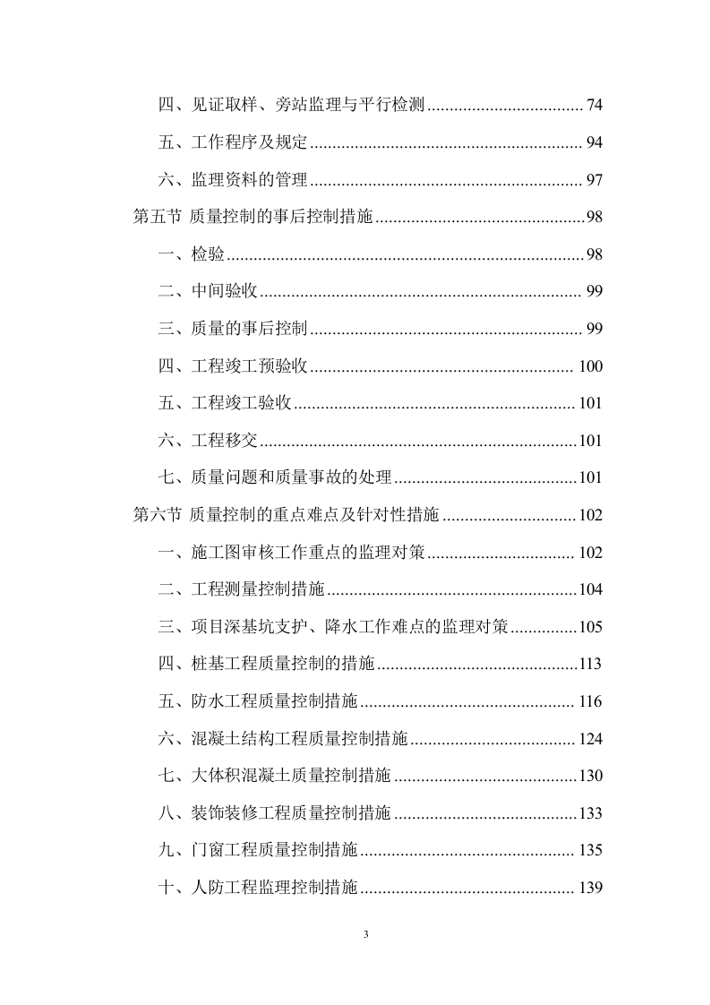 建设工程监理服务投标方案 (1534页).doc 第3页