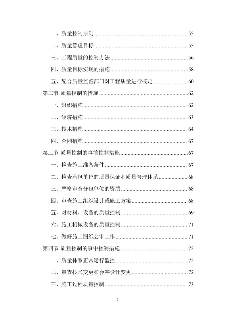 建设工程监理服务投标方案 (1534页).doc 第2页
