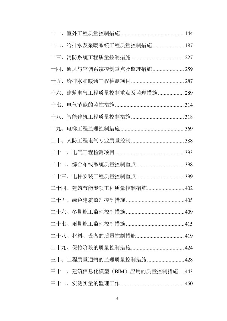 建设工程监理服务投标方案 (1534页).doc 第4页