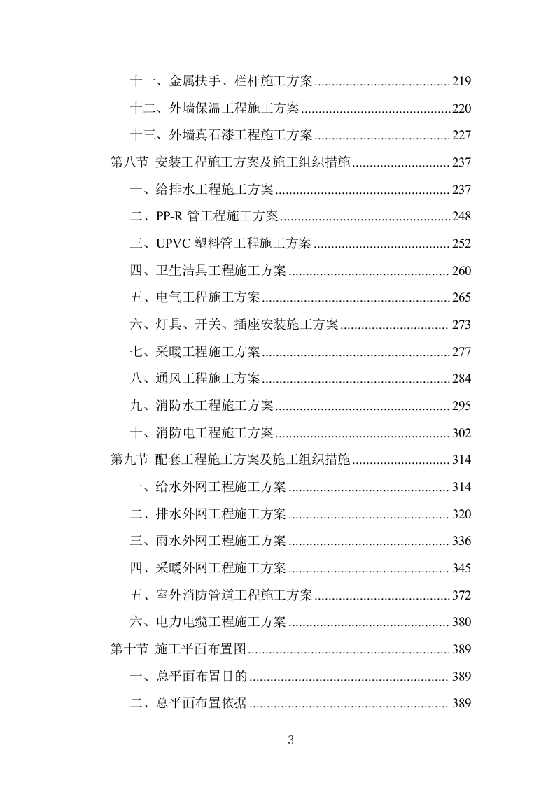 小学科创中心建设施工组织设计投标方案1303页.doc 第3页