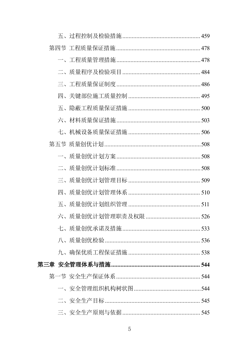小学科创中心建设施工组织设计投标方案1303页.doc 第5页