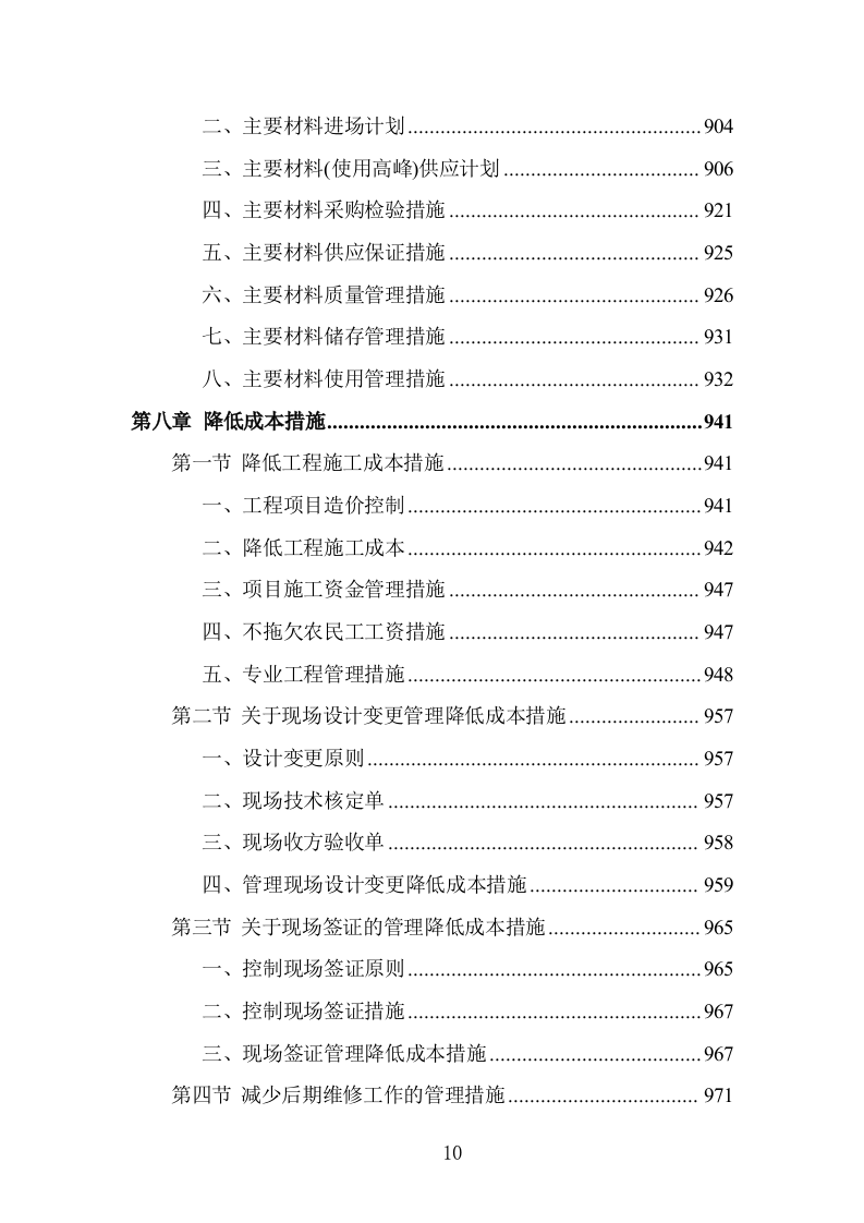 小学科创中心建设施工组织设计投标方案1303页.doc 第10页
