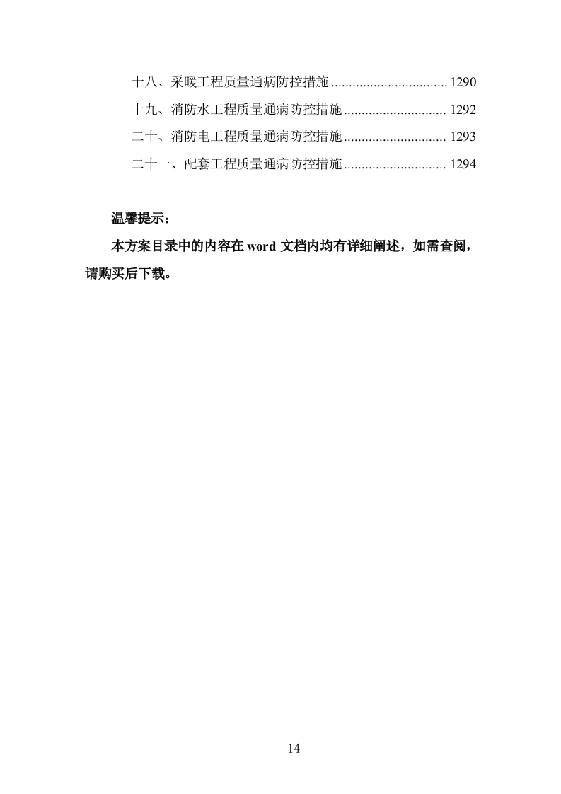 小学科创中心建设施工组织设计投标方案1303页.doc 第14页