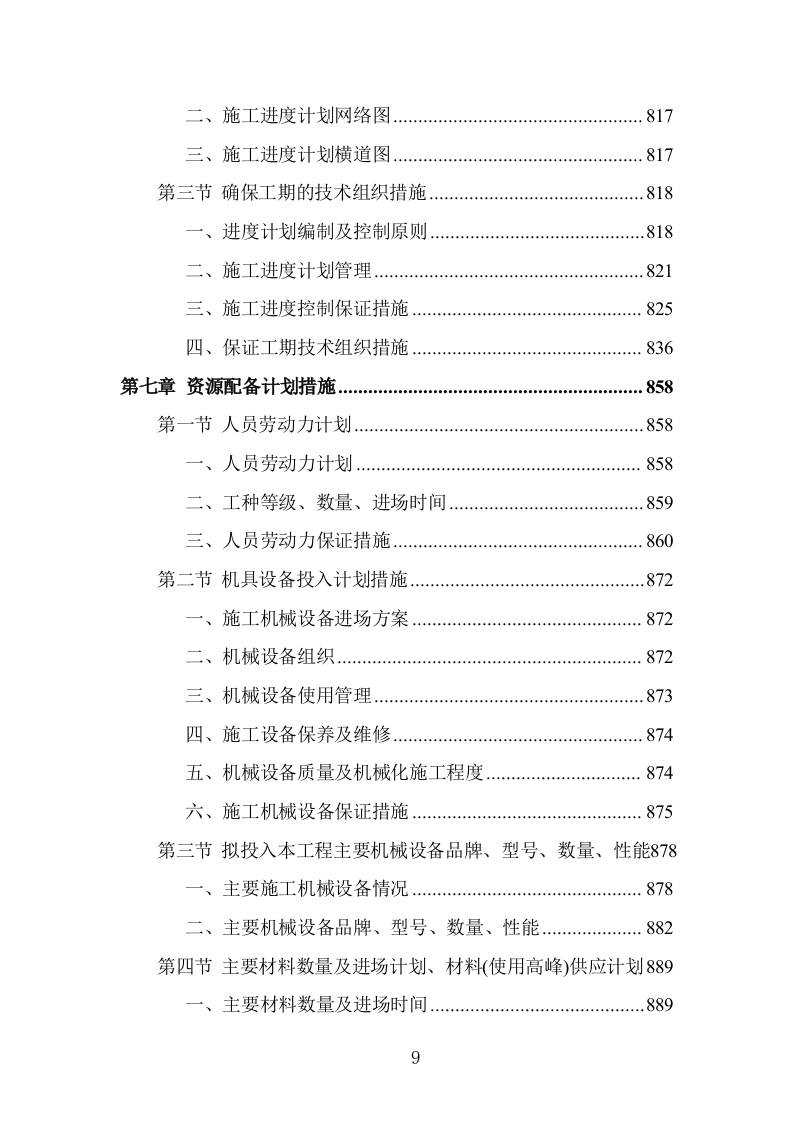 小学科创中心建设施工组织设计投标方案1303页.doc 第9页