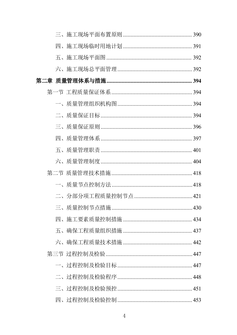 小学科创中心建设施工组织设计投标方案1303页.doc 第4页