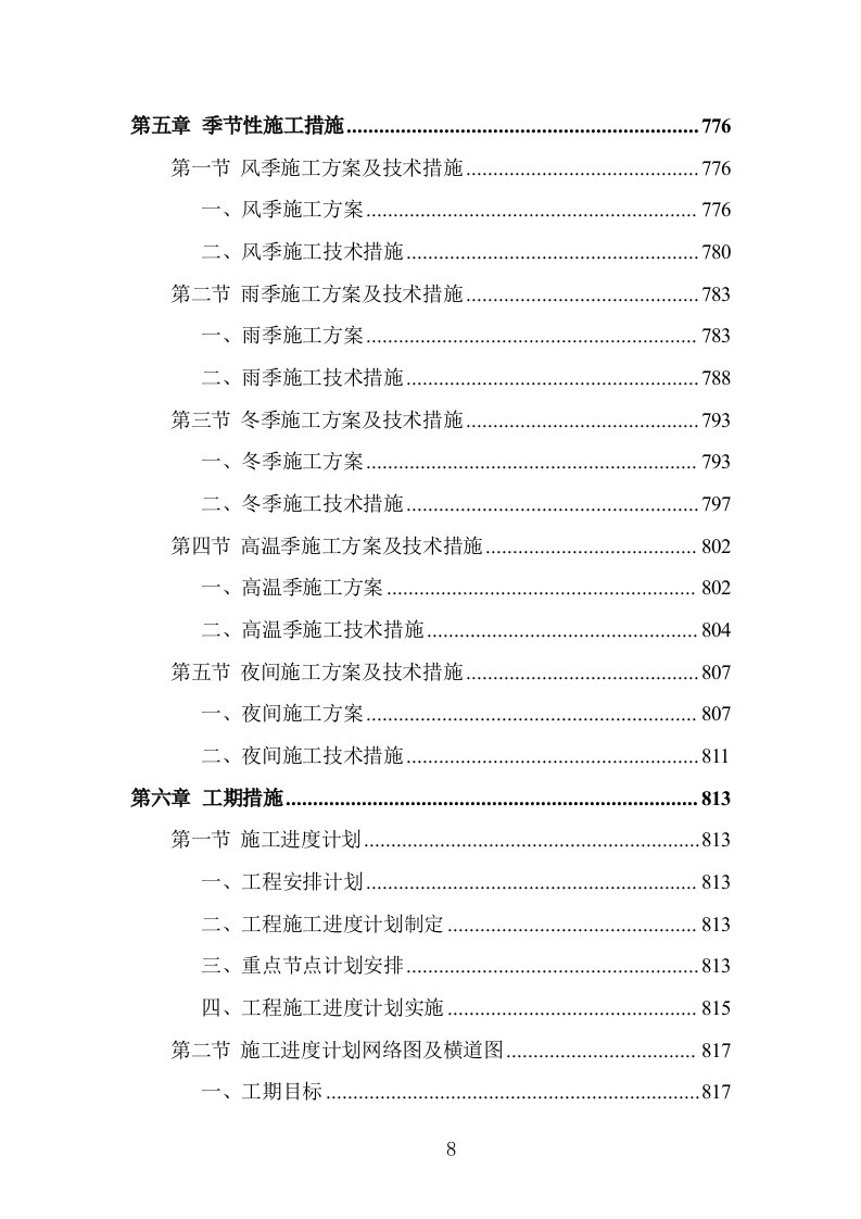 小学科创中心建设施工组织设计投标方案1303页.doc 第8页