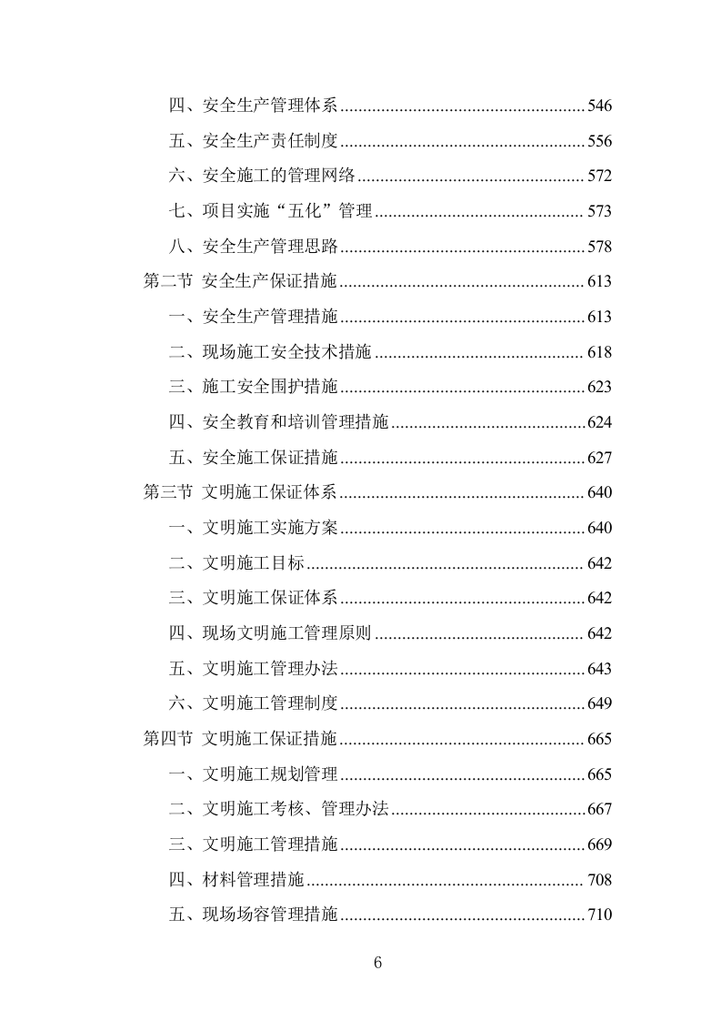 小学科创中心建设施工组织设计投标方案1303页.doc 第6页