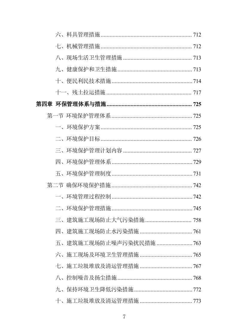 小学科创中心建设施工组织设计投标方案1303页.doc 第7页