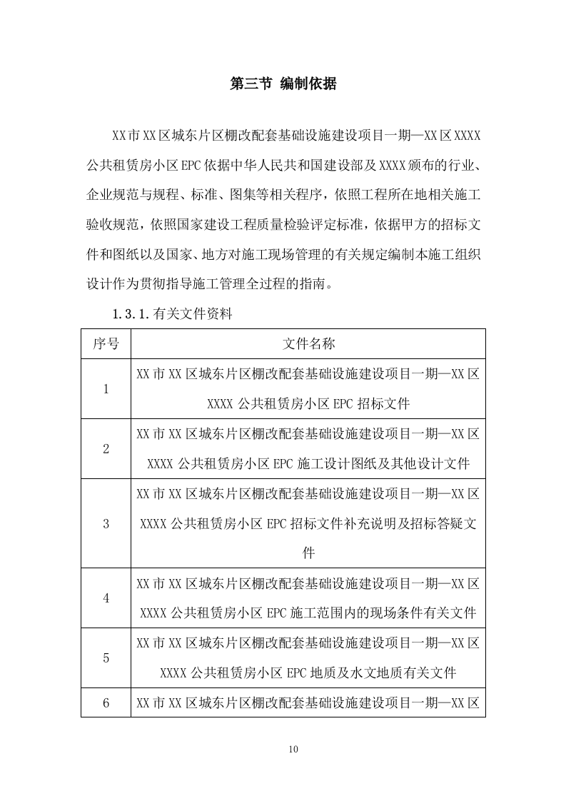 装配式施工组织设计投标方案1335页.doc 第10页