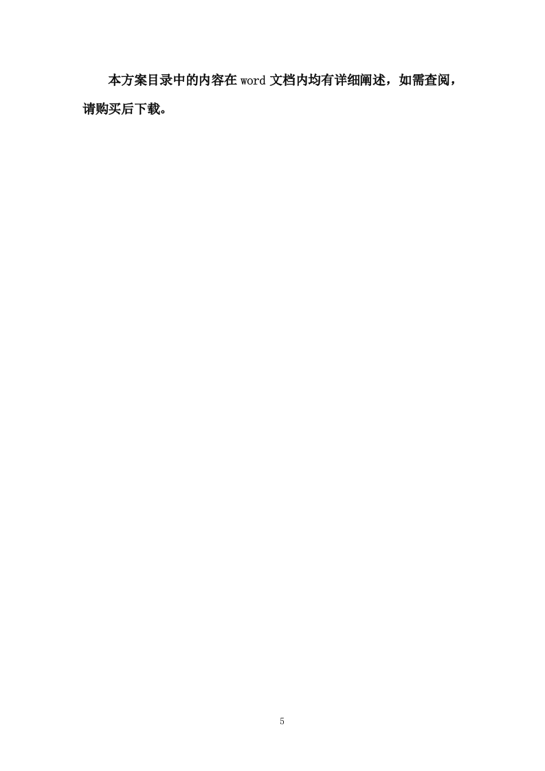 装配式施工组织设计投标方案1335页.doc 第5页