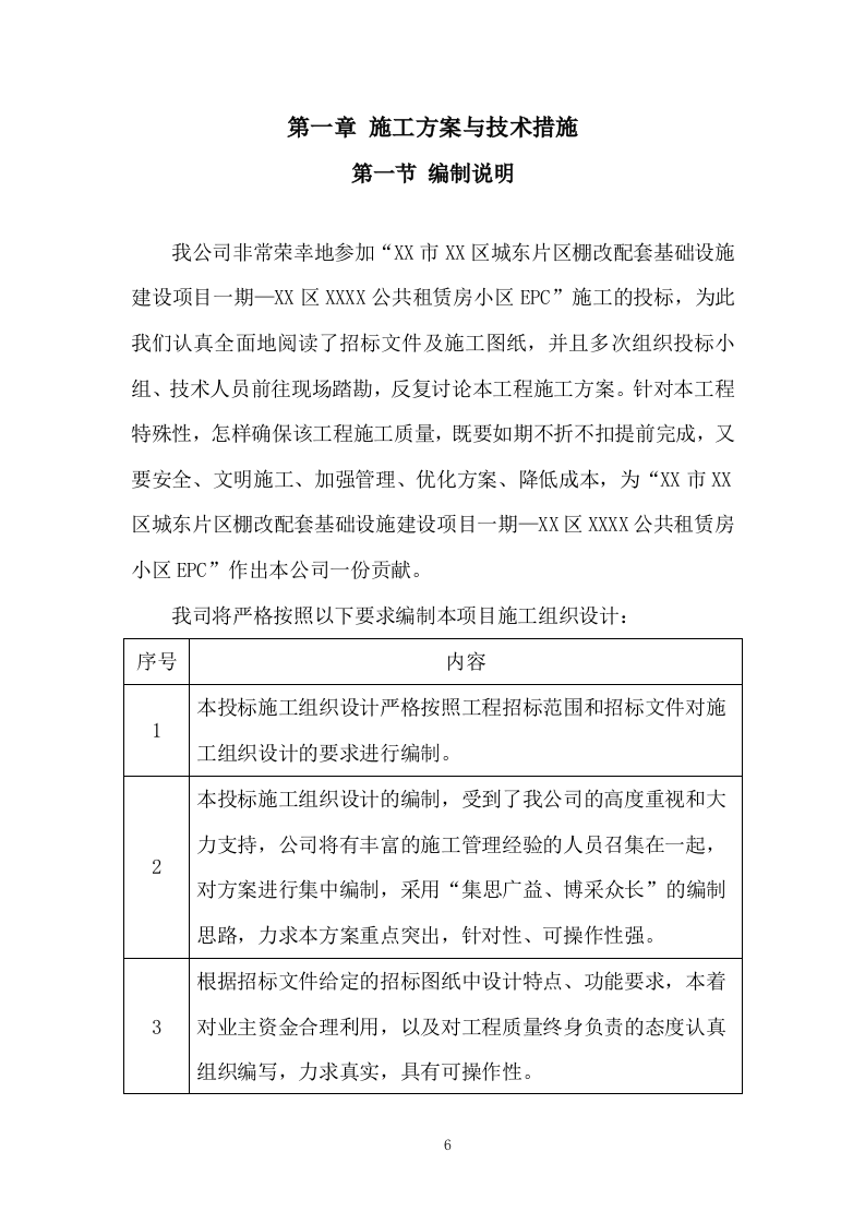 装配式施工组织设计投标方案1335页.doc 第6页