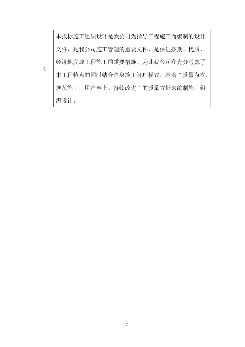 装配式施工组织设计投标方案1335页.doc 第7页