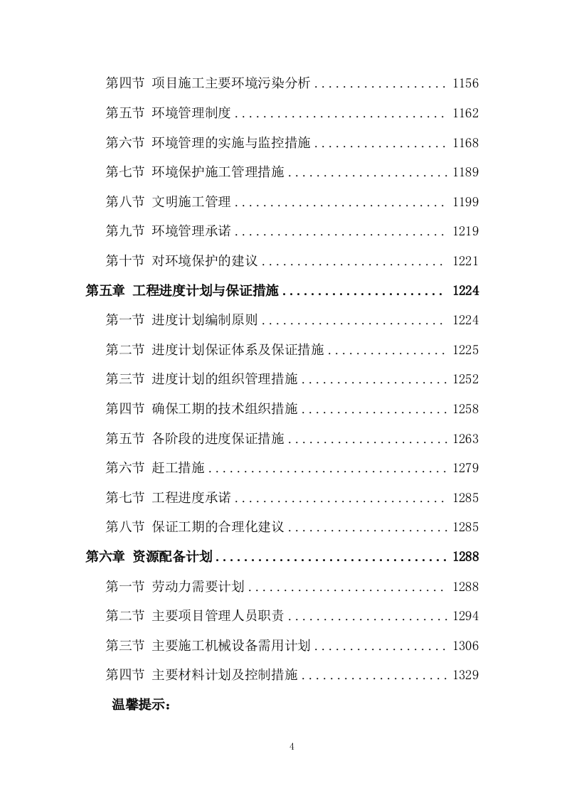 装配式施工组织设计投标方案1335页.doc 第4页