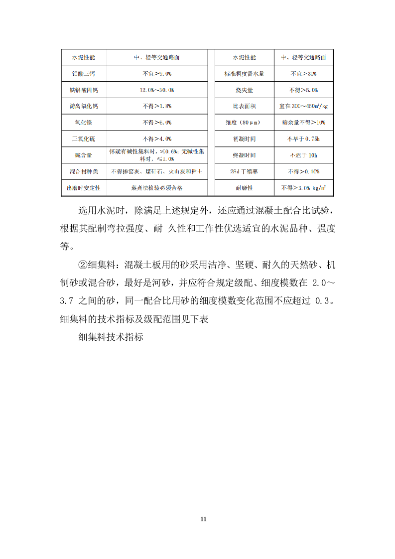 道路及桥涵项目施工组织设计投标方案 (1109页).docx 第11页