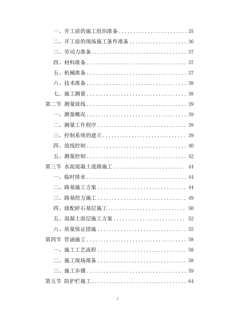 道路及桥涵项目施工组织设计投标方案 (1109页).docx 第2页