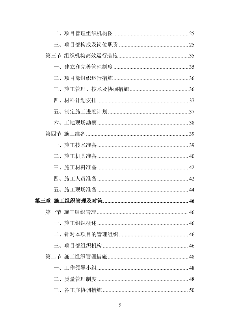 消防站建设项目施工组织设计投标方案1203页.doc 第2页